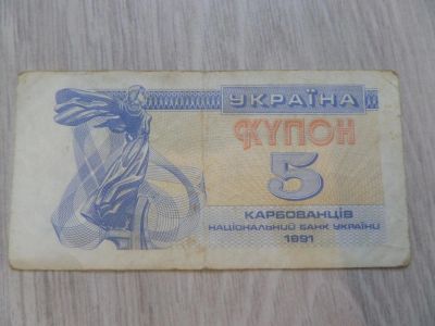 Лот: 9740288. Фото: 1. Банкнота Украина №11. Россия, СССР, страны СНГ