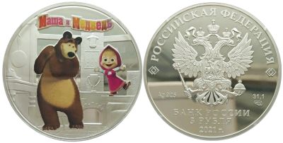Лот: 23329801. Фото: 1. 3 рубля 2021 Маша и медведь. Россия после 1991 года
