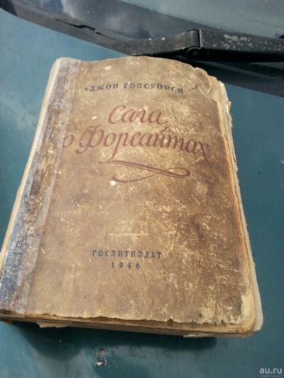 Лот: 14535005. Фото: 1. книга сага о форсайтах (1946г). Книги