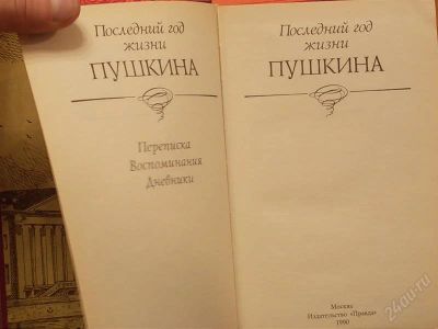 Лот: 2149601. Фото: 1. А.С. Пушкин 2 книги. Другое (литература, книги)