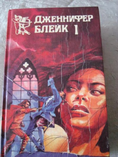 Лот: 4455209. Фото: 1. Дженнифер Блейк - Испанская серенада. Художественная