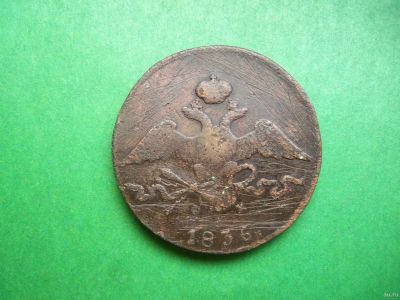 Лот: 17996982. Фото: 1. 10 копеек 1836 г. ЕМ ФХ. Россия до 1917 года