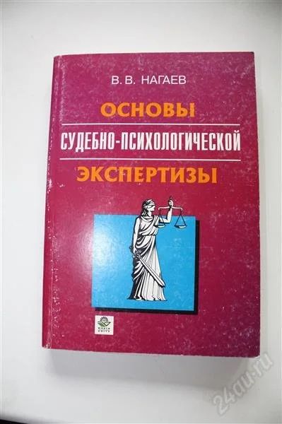 Лот: 1988892. Фото: 1. Психология: Нагаев В.В. Основы... Для вузов