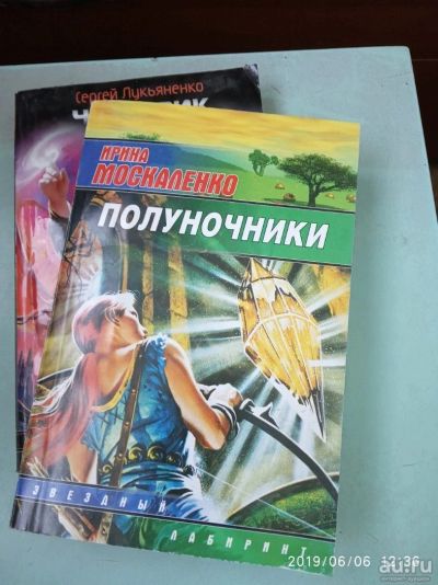 Лот: 13864489. Фото: 1. Книга Москаленко Полуночники. Художественная