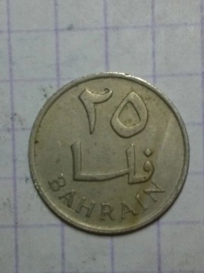 Лот: 10354742. Фото: 1. 25 филсов Бахрейн. Ближний восток