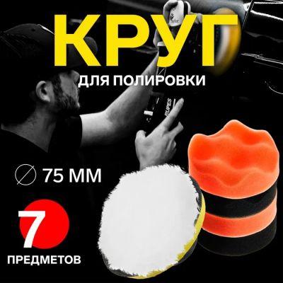 Лот: 25617115. Фото: 1. Круг для полировки TORSO, 75 мм... Наборы инструмента