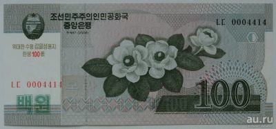 Лот: 9597399. Фото: 1. КНДР 100 вон 2012 (на банкноте... Азия