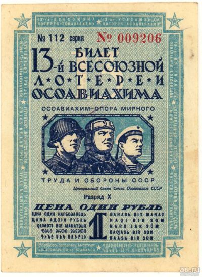 Лот: 18571086. Фото: 1. 1 рубль .Общество содействия обороне... Документы, ценные бумаги, письма