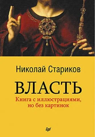 Лот: 6145693. Фото: 1. Стариков Николай Викторович.Книга... Философия