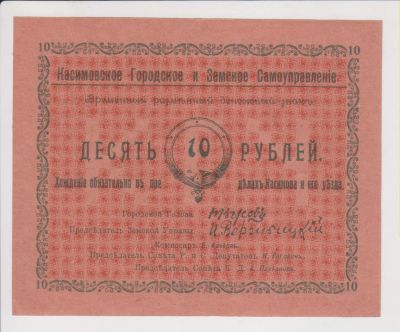 Лот: 11355960. Фото: 1. касимовское городское управление... Россия, СССР, страны СНГ