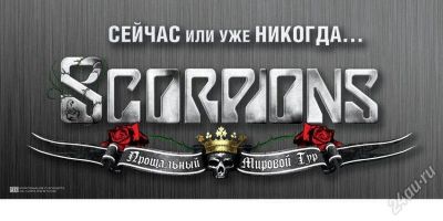 Лот: 962876. Фото: 1. билеты на концерт scorpions!!!. Разное