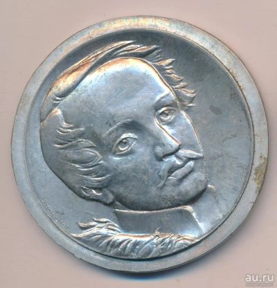 Лот: 13296236. Фото: 1. Россия 1989 медаль Лермонтов М... Памятные медали