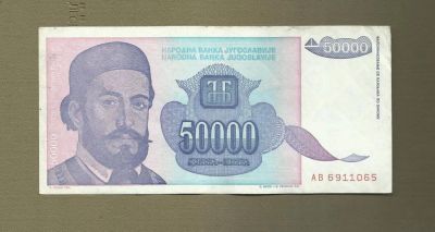 Лот: 9118740. Фото: 1. 50 000 динар. Югославия. 1993... Европа