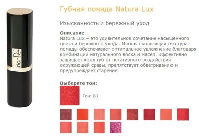 Лот: 3449196. Фото: 1. Губная помада "Natura Lux" тон... Макияж