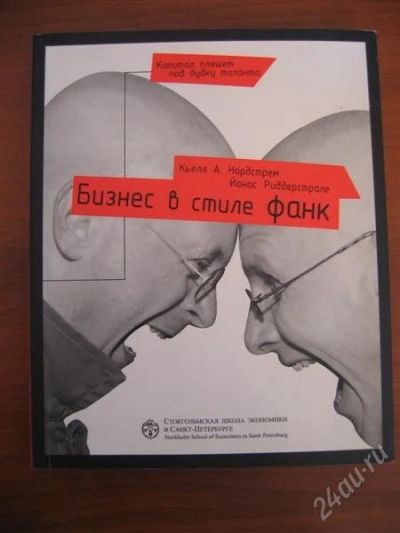 Лот: 909261. Фото: 1. Книга Бизнес в стиле фанк. Другое (литература, книги)