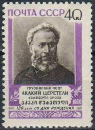 Лот: 25128402. Фото: 1. 1960, декабрь. 120-летие со дня... Марки