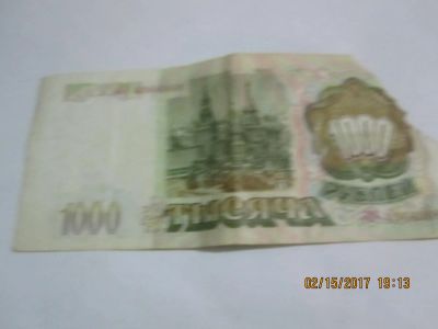 Лот: 9075245. Фото: 1. 1000 рублей 1993г (оторван угол... Россия, СССР, страны СНГ