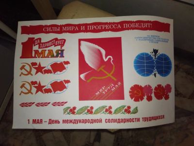 Лот: 11484294. Фото: 1. Плакат СССР 2. Предметы интерьера и быта