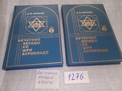 Лот: 19085087. Фото: 1. оз....(1092355) Вечерние беседы... Религия, оккультизм, эзотерика