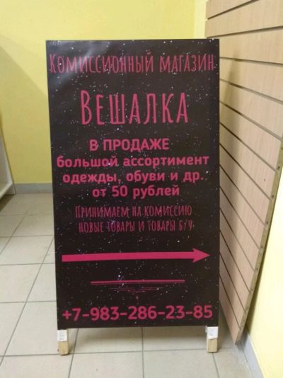 Лот: 12829209. Фото: 1. Штендер. Рекламный щит. Рекламные материалы и оборудование