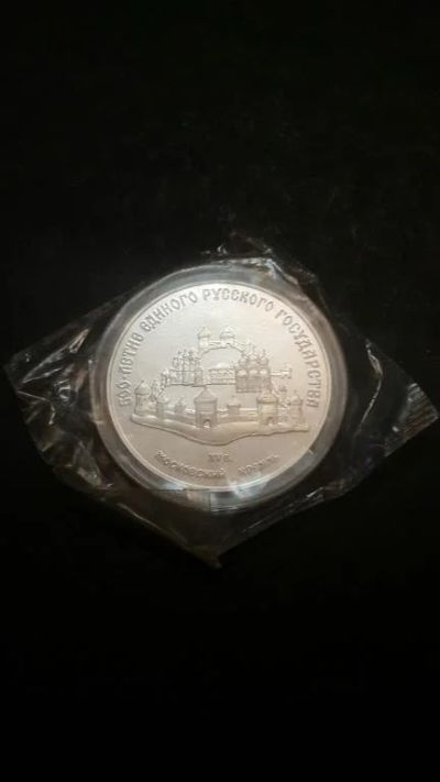 Лот: 16873575. Фото: 1. 3 рубля 1989 Московский Кремль... Россия и СССР 1917-1991 года