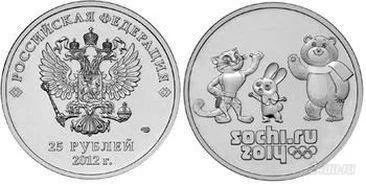 Лот: 2022298. Фото: 1. 25 рублей сочи 2012 талисманы. Россия после 1991 года