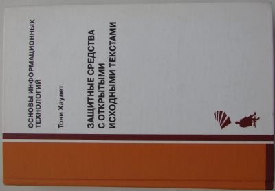 Лот: 18744523. Фото: 1. Защитные средства с открытыми... Справочники