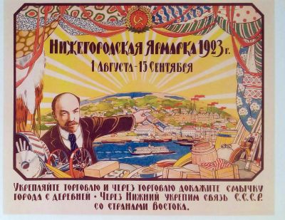 Лот: 9578827. Фото: 1. Ленин Постер Нижегородская ярмарка... Другое (коллекционирование, моделизм)