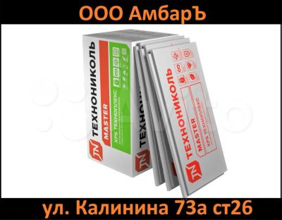 Лот: 18790787. Фото: 1. Утеплитель 50мм толщина Техноплекс-L... Утеплитель и изоляционные материалы