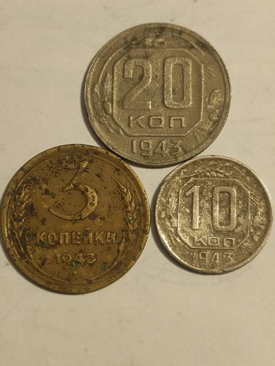 Лот: 25077434. Фото: 1. Набор из трёх монет СССР 1943... Наборы монет