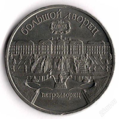 Лот: 1831136. Фото: 1. большой дворец. петродворец. Россия и СССР 1917-1991 года