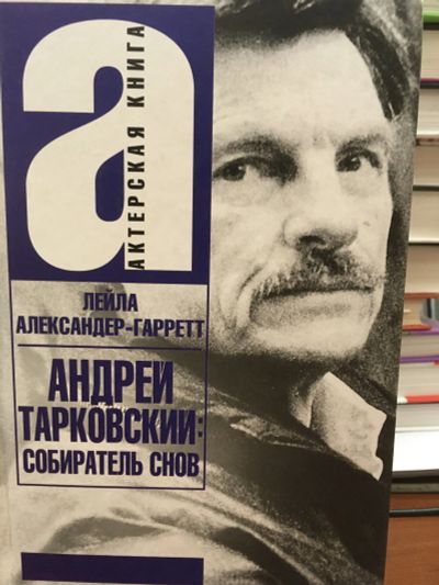 Лот: 12033361. Фото: 1. Лейла АЛЕКсандер-Гаррет "Собиратель... Мемуары, биографии