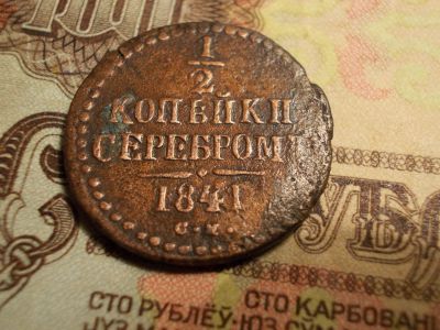 Лот: 15231317. Фото: 1. Очень неплохая нечастая 1/2 копейки... Россия до 1917 года