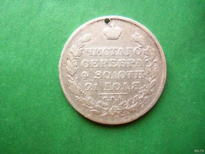 Лот: 18257784. Фото: 1. 1 рубль 1824 г. серебро. Россия до 1917 года