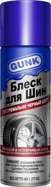 Лот: 8083957. Фото: 1. GUNK TS17EE кондиционер и блеск... Средства по уходу