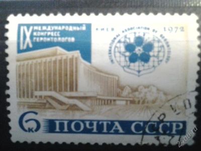 Лот: 2532395. Фото: 1. 1972 г 5 международный сьезд геронтологов... Марки