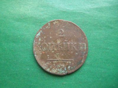 Лот: 22836645. Фото: 1. 2 копейки 1836 г. СМ. Россия до 1917 года