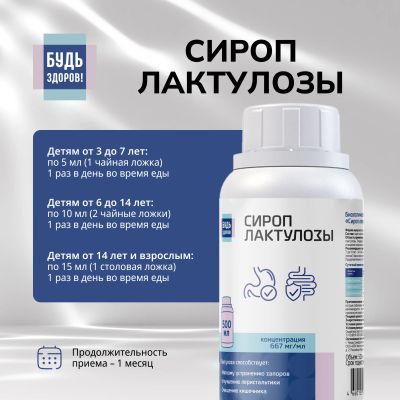 Лот: 25122248. Фото: 1. Будь Здоров Сироп лактулозы 667мг... Народная медицина, БАДы