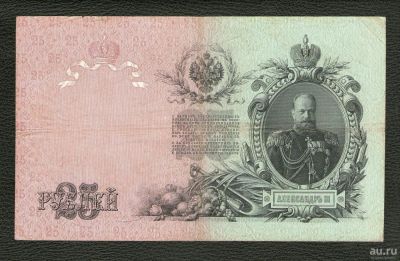 Лот: 9176486. Фото: 1. 25 рублей 1909 года. Хорошая... Россия, СССР, страны СНГ