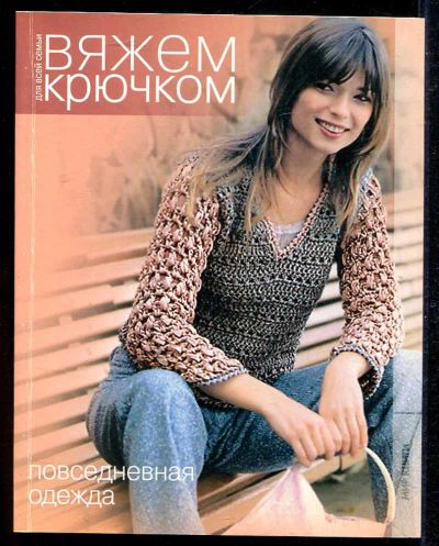 Лот: 23434215. Фото: 1. Повседневная одежда | Серия: Вяжем... Рукоделие, ремесла