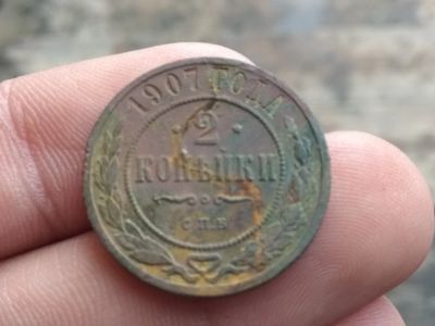 Лот: 14922063. Фото: 1. 2 копейки 1907. Хорошая!. Россия до 1917 года