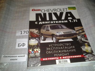 Лот: 6715289. Фото: 1. Chevrolet Niva с двигателем 1... Транспорт