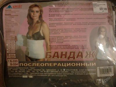 Лот: 2128712. Фото: 1. Бандаж послеоперационный широкий... Антисептики, защитные средства, медицинские маски