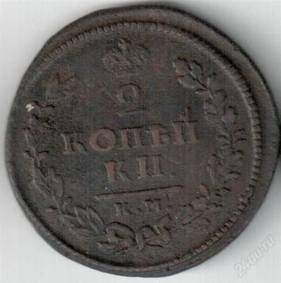 Лот: 1266158. Фото: 1. 2 копейки 1815. Россия до 1917 года