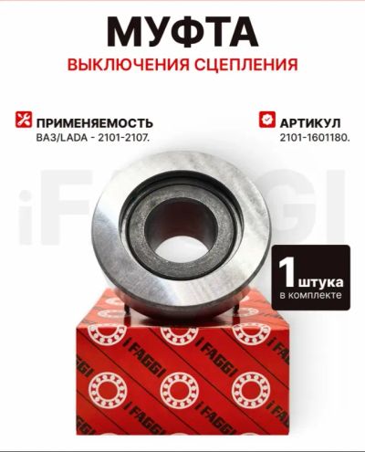 Лот: 25578570. Фото: 1. Подшипник выжимной (Муфта сцепления... Трансмиссия