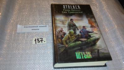 Лот: 7692950. Фото: 1. Штык, Р.Куликов, Е.Тумановский... Художественная
