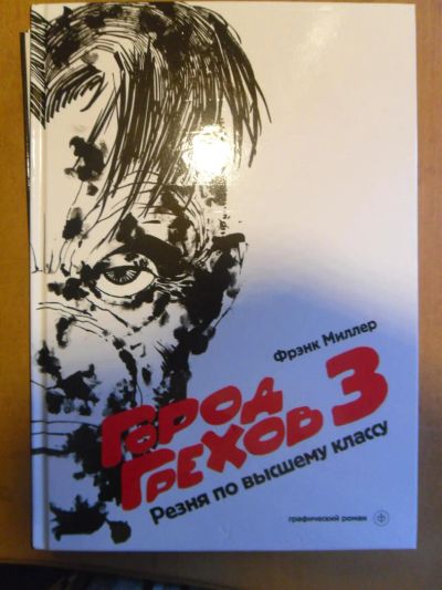 Лот: 5464918. Фото: 1. Город Грехов книги 1-6 одним лотом. Художественная