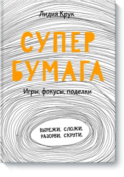 Лот: 24460579. Фото: 1. Супербумага. Художественная для детей