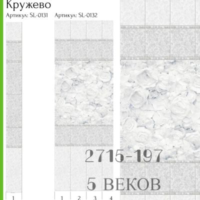 Лот: 24900450. Фото: 1. Стеновые панели ПВХ UNO Кружево... Другое (отделочные материалы)
