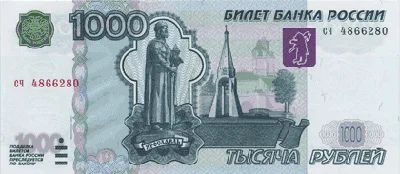 Лот: 9612265. Фото: 1. 1000р. Россия, СССР, страны СНГ